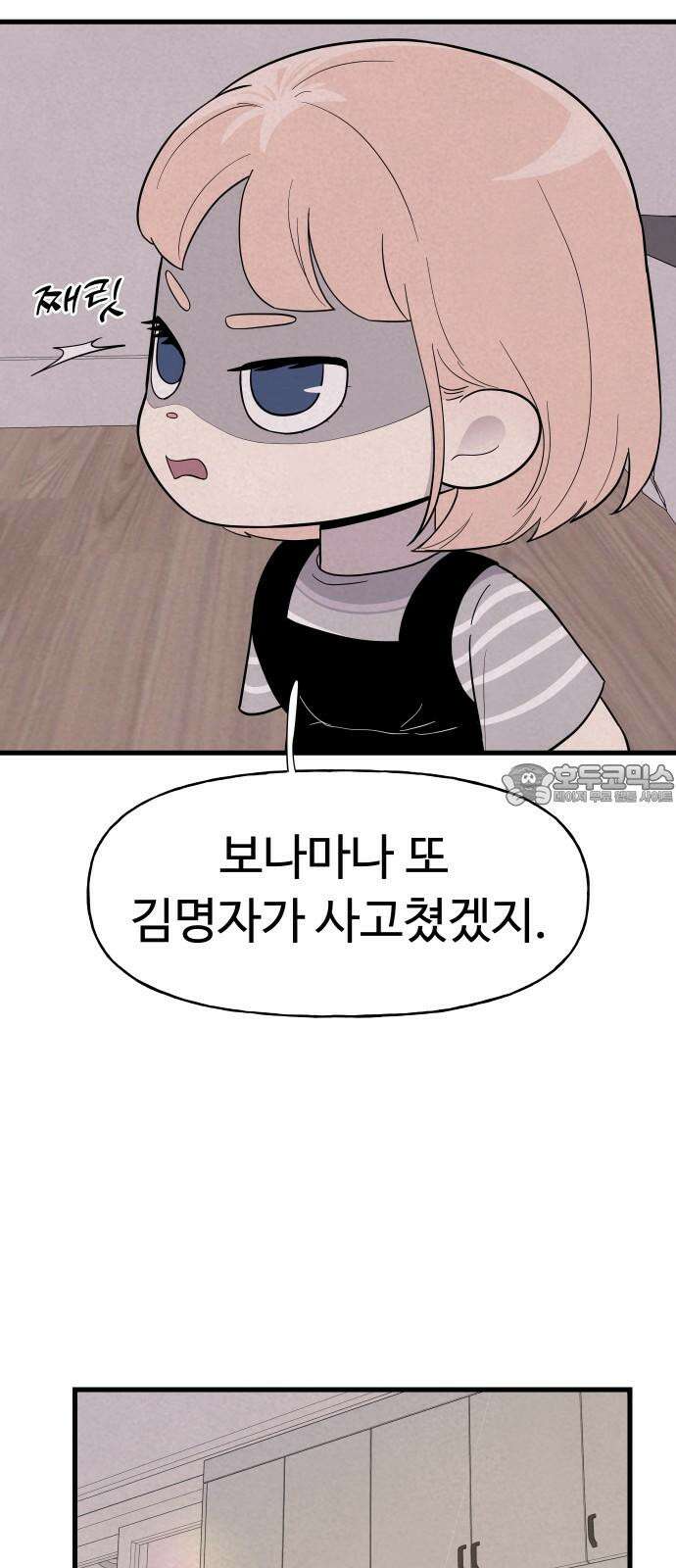 저주인형 김명자 25화 - 요리하는 인형돌아이 (2) 3