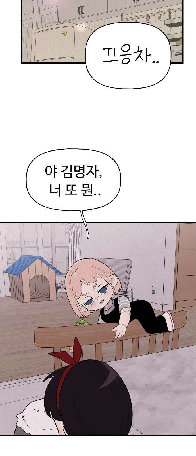 저주인형 김명자 25화 - 요리하는 인형돌아이 (2) 4