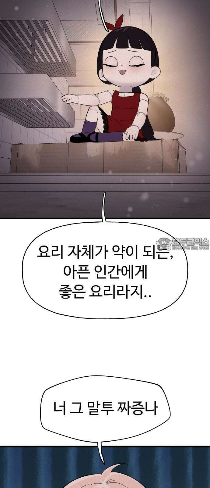 저주인형 김명자 25화 - 요리하는 인형돌아이 (2) 9
