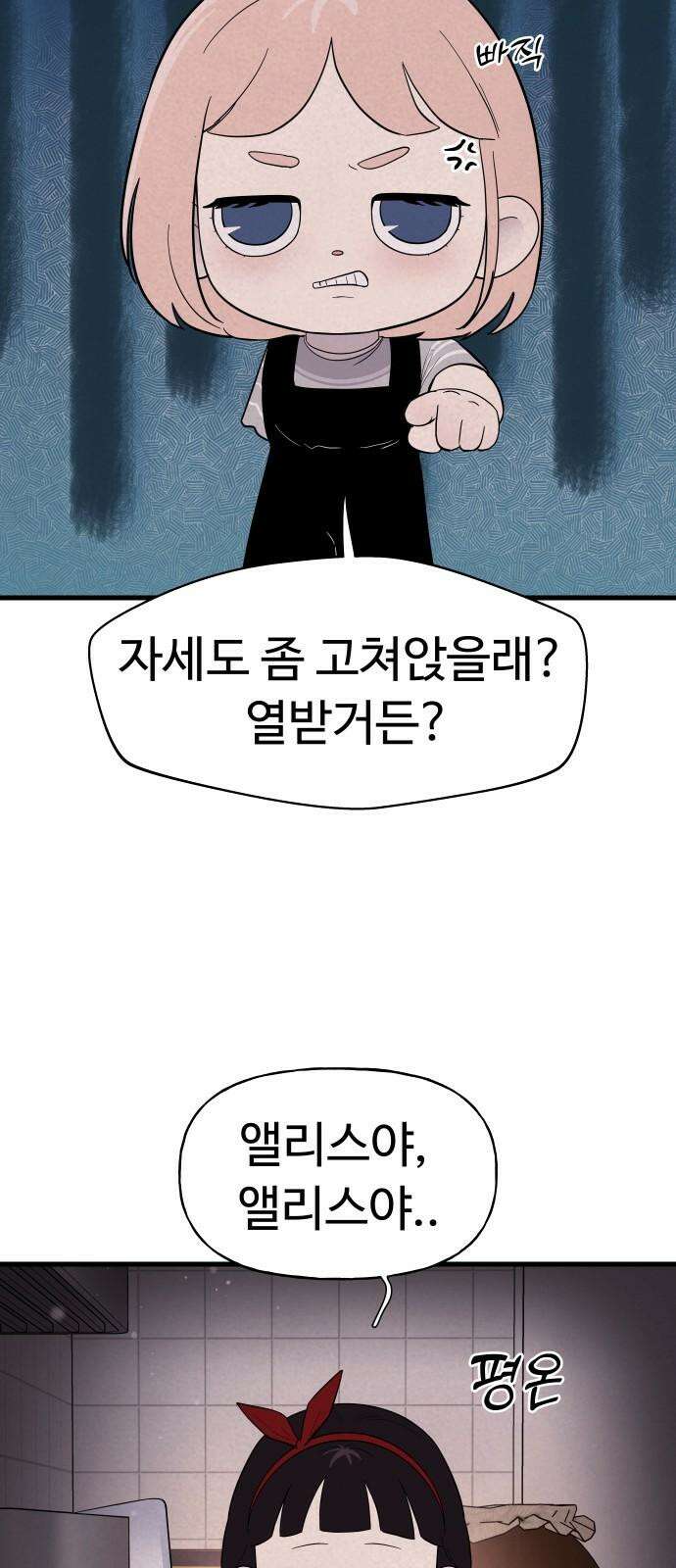 저주인형 김명자 25화 - 요리하는 인형돌아이 (2) 10