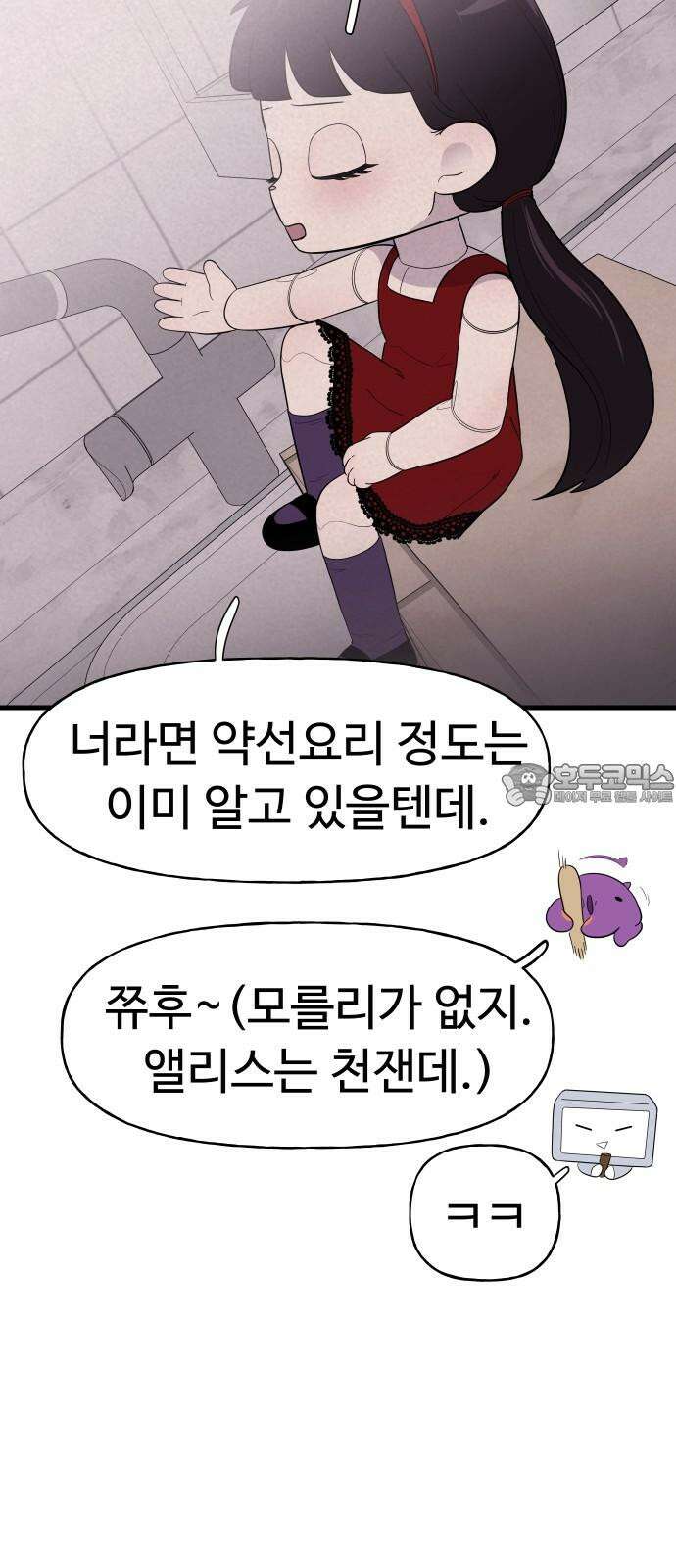 저주인형 김명자 25화 - 요리하는 인형돌아이 (2) 12