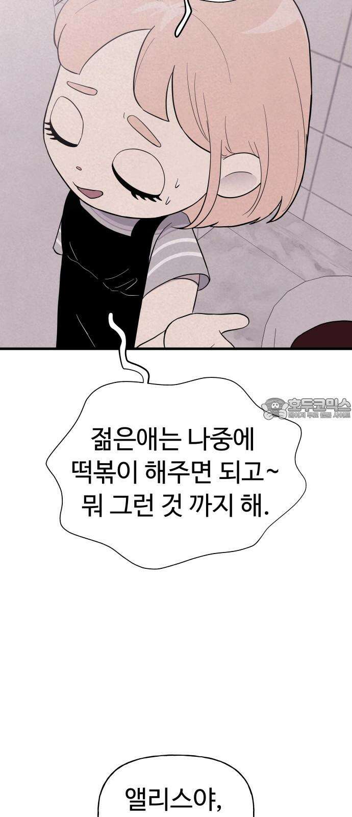 저주인형 김명자 25화 - 요리하는 인형돌아이 (2) 15