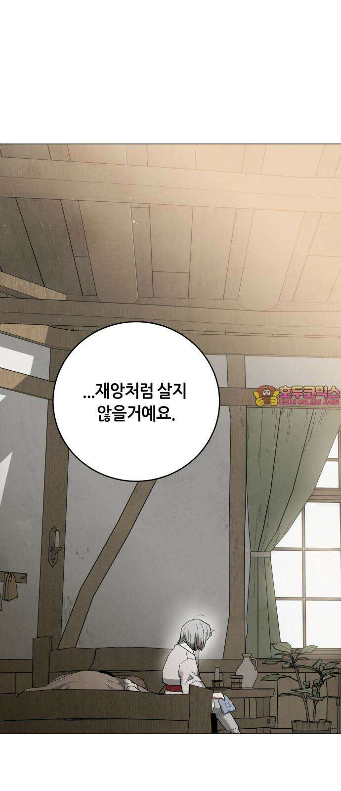 두 마리를 위한 뜰 87화 1