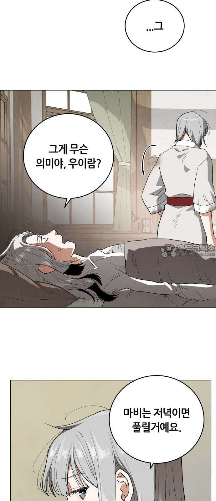 두 마리를 위한 뜰 87화 3