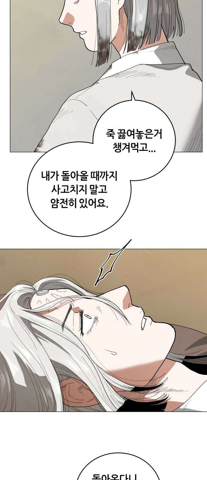 두 마리를 위한 뜰 87화 4