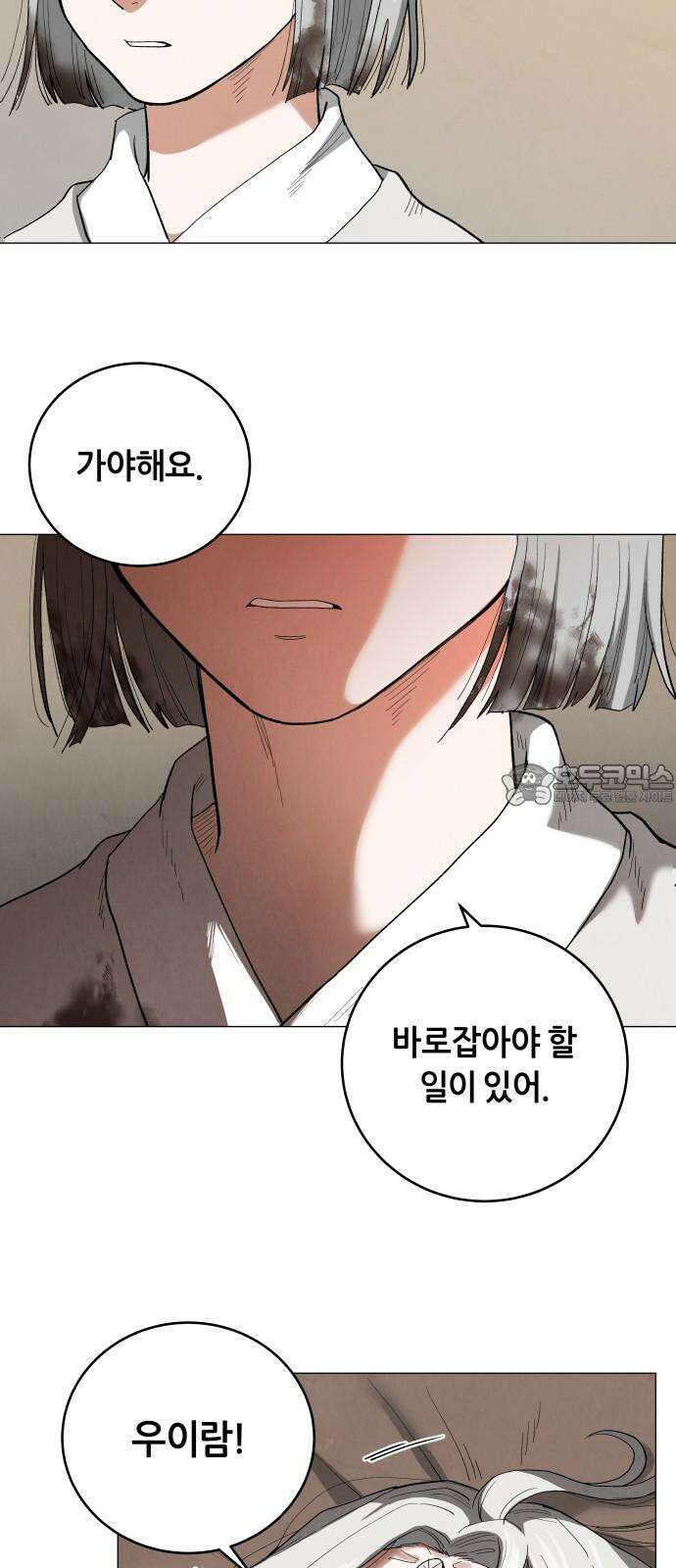 두 마리를 위한 뜰 87화 6