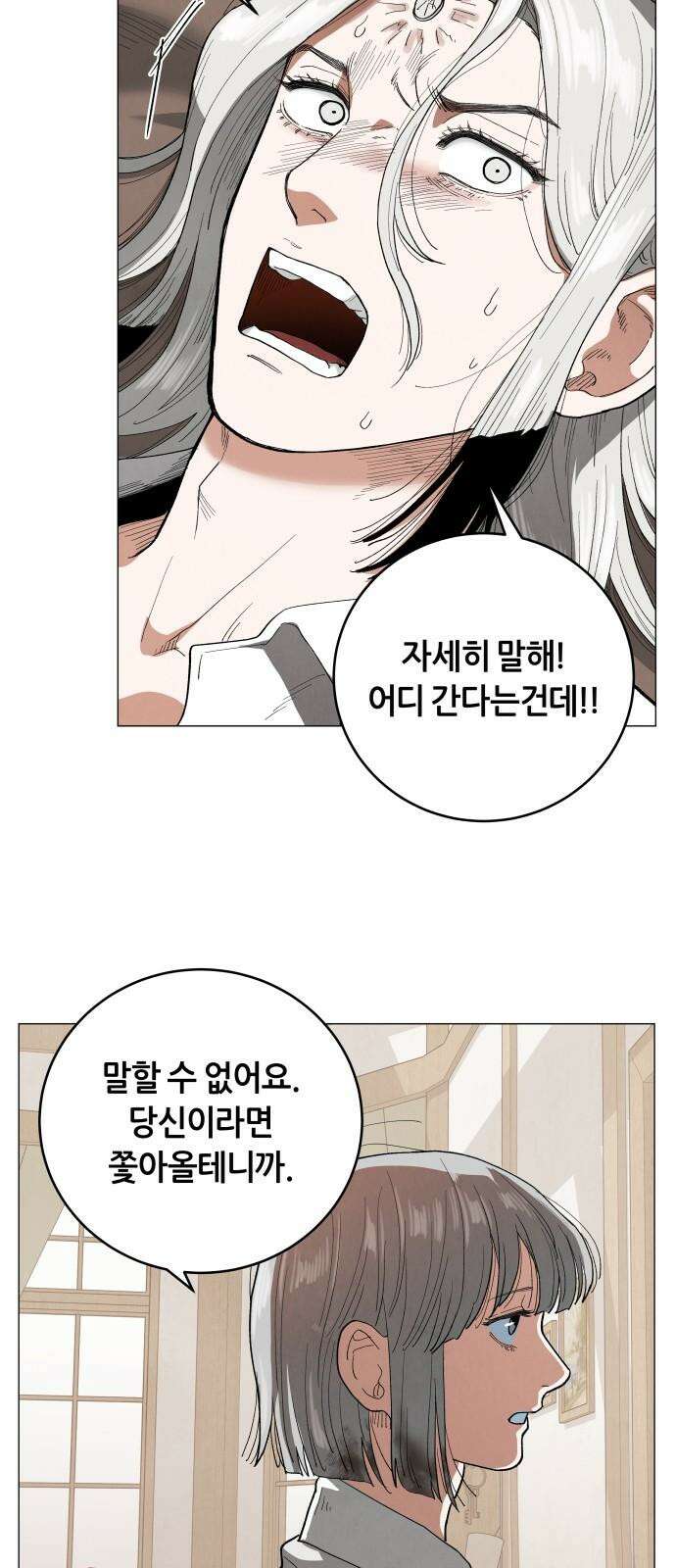 두 마리를 위한 뜰 87화 7