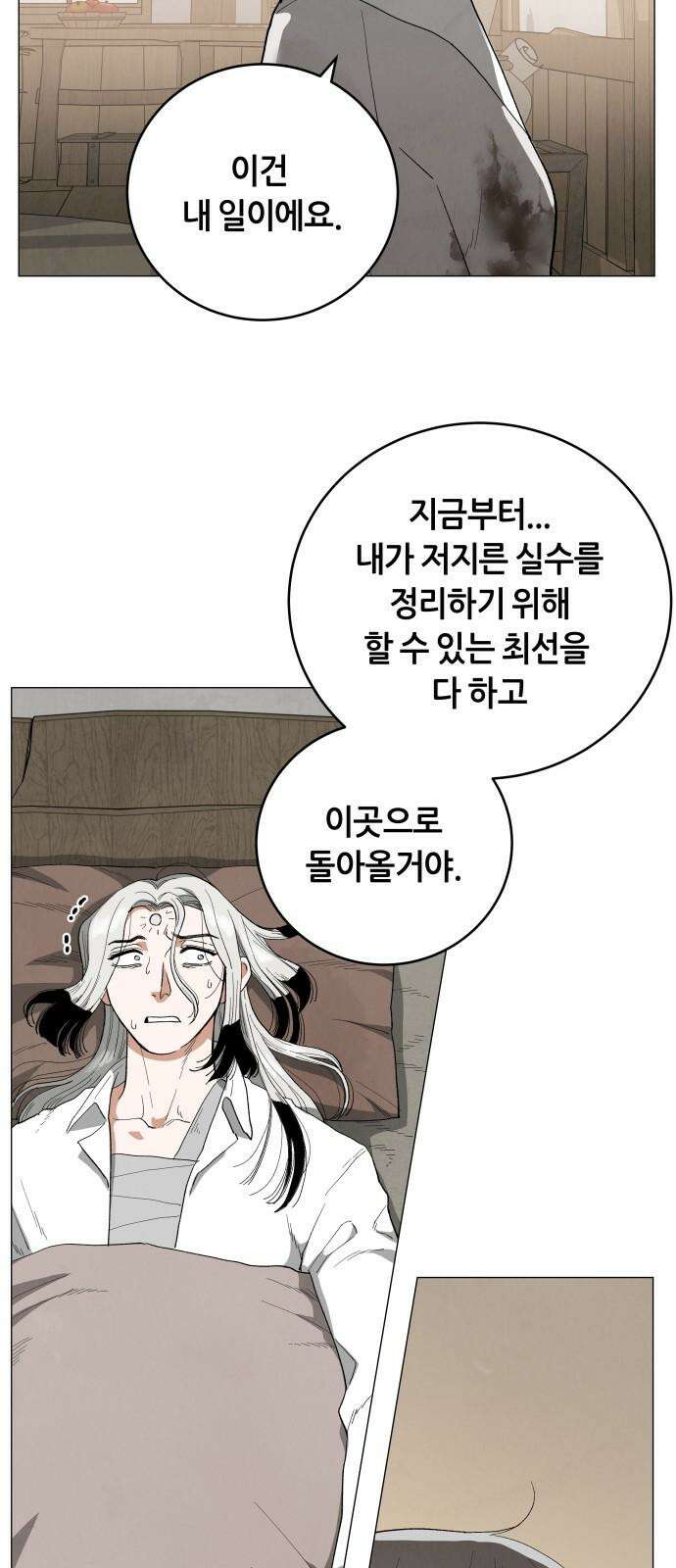 두 마리를 위한 뜰 87화 8
