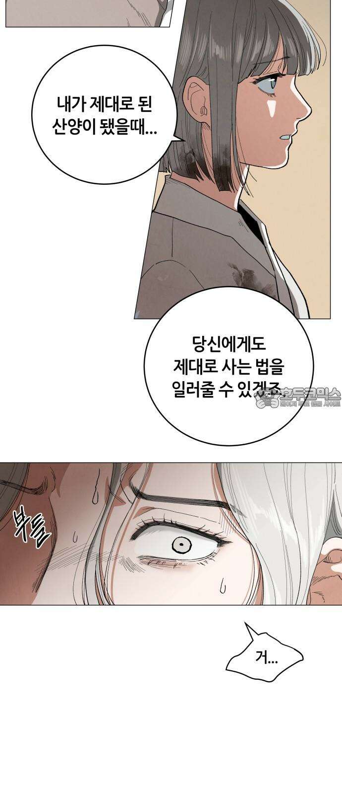 두 마리를 위한 뜰 87화 9