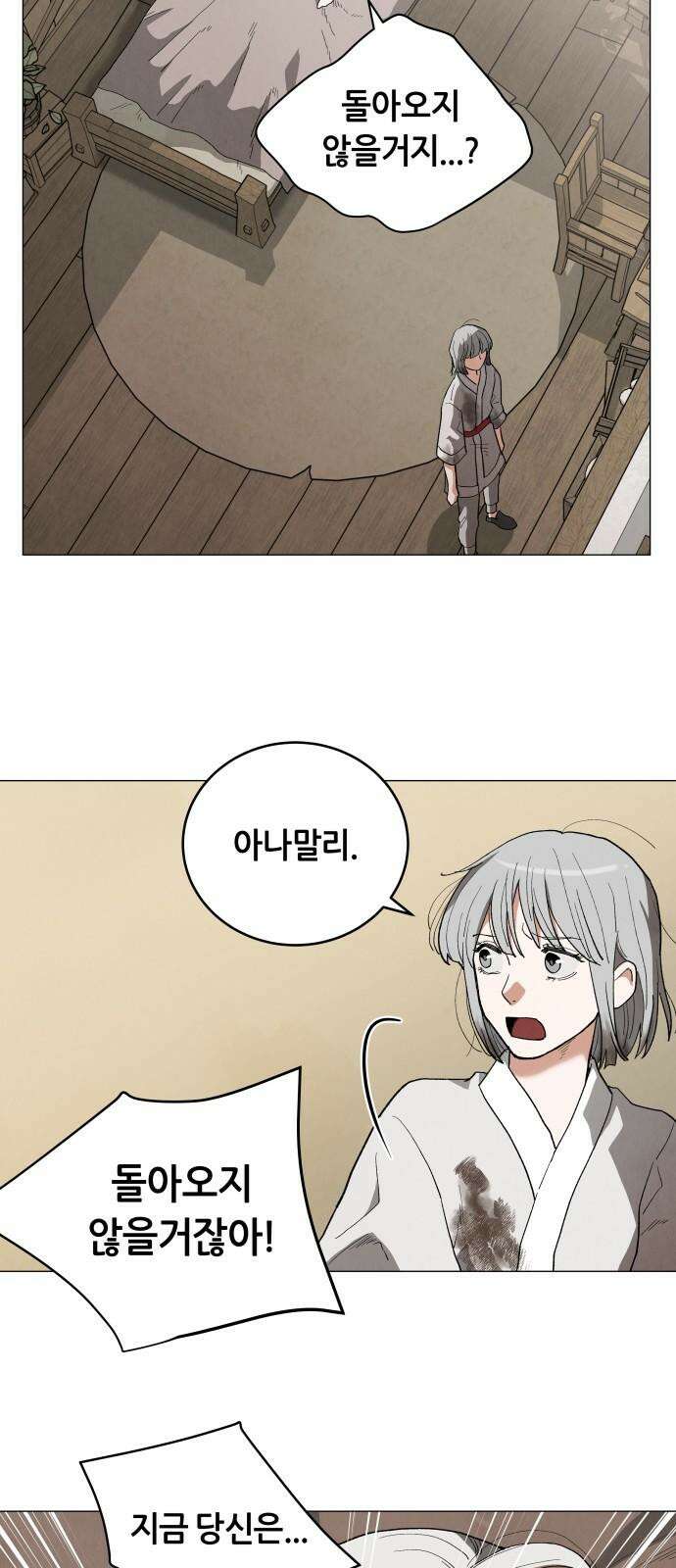 두 마리를 위한 뜰 87화 11