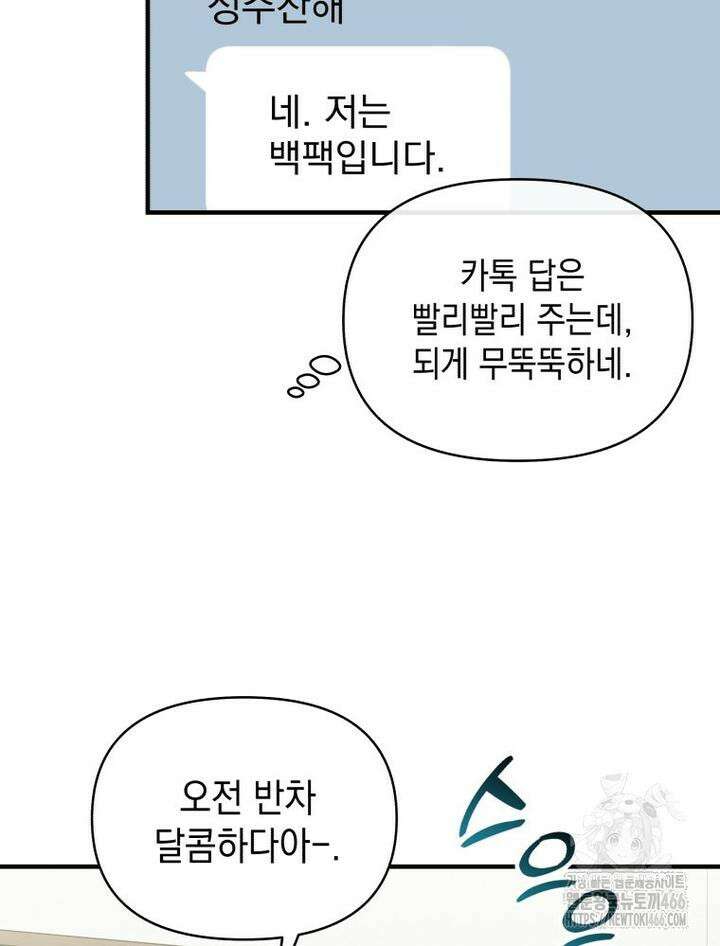 나만의 XX [11] 수상한 XX 6