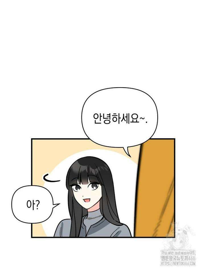 나만의 XX [11] 수상한 XX 8
