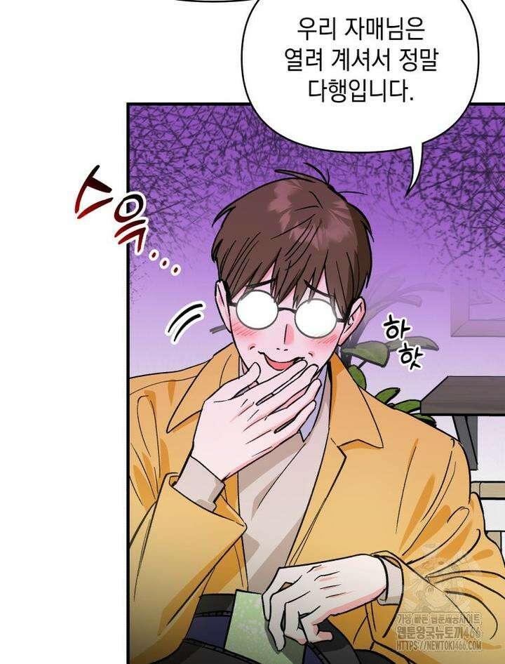 나만의 XX [11] 수상한 XX 15