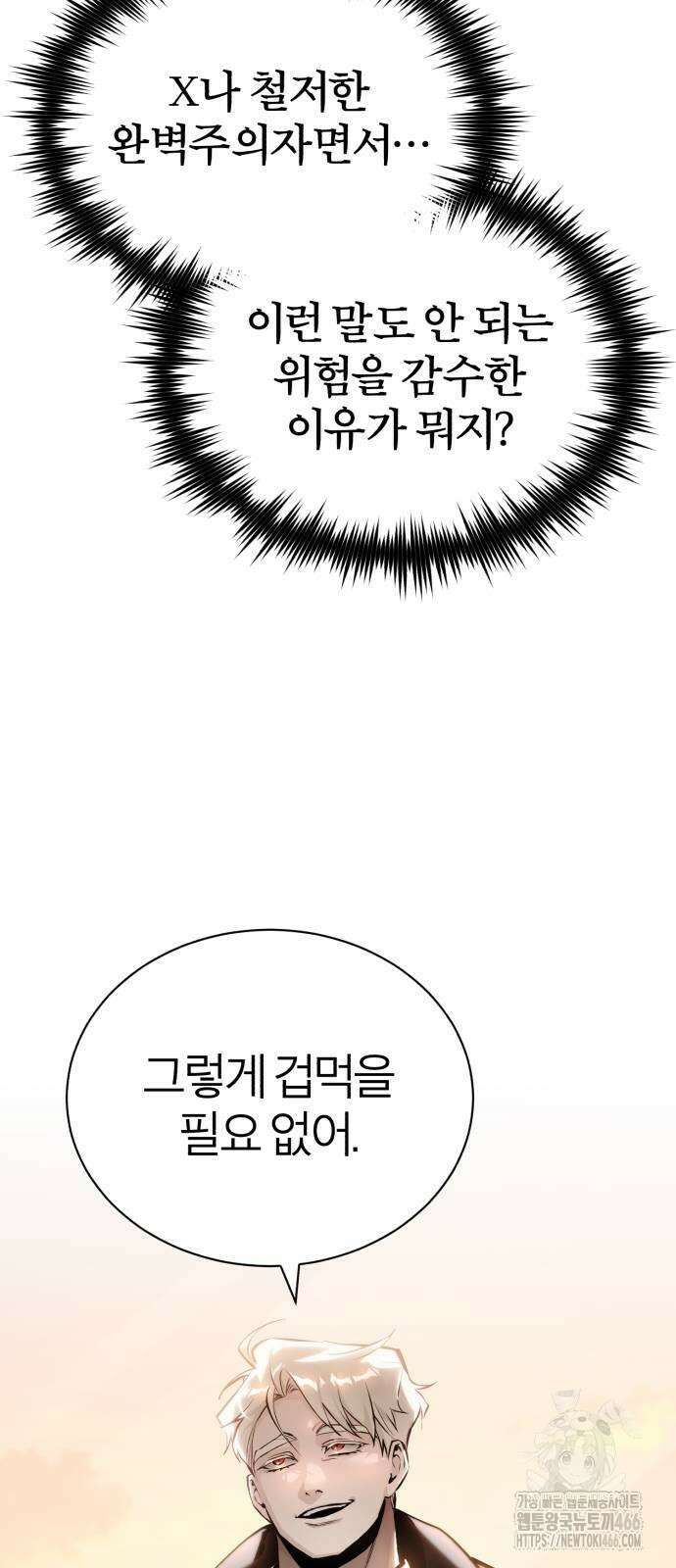 악의 등교 72화 6