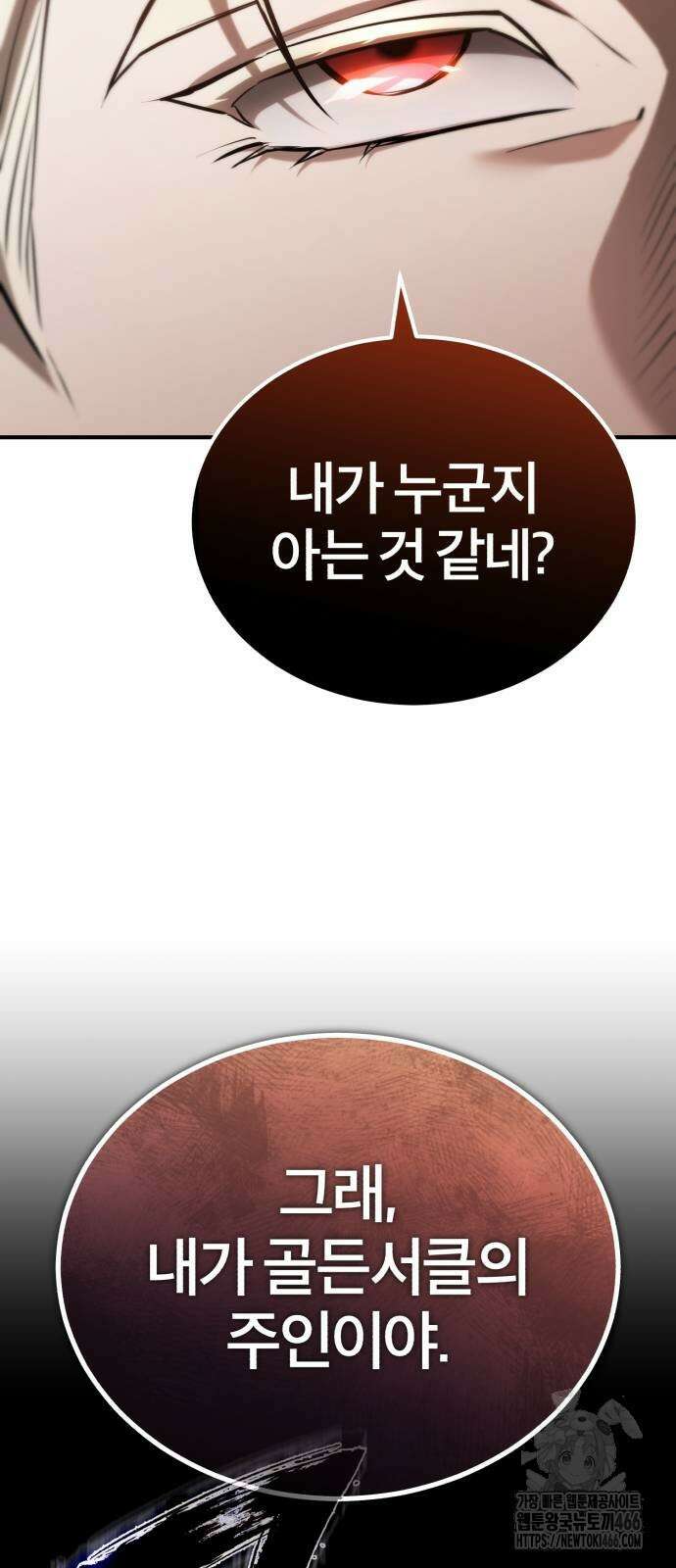 악의 등교 72화 8