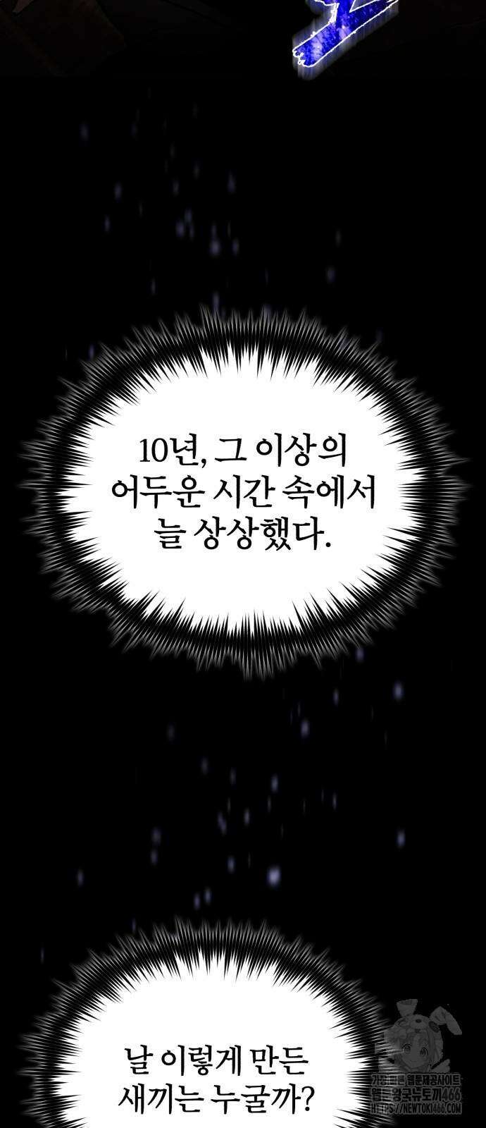 악의 등교 72화 10