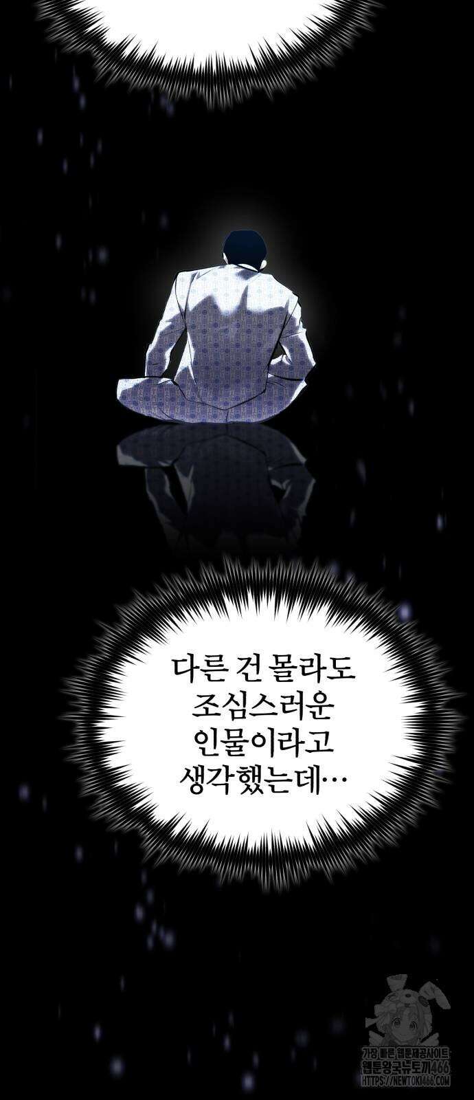악의 등교 72화 11