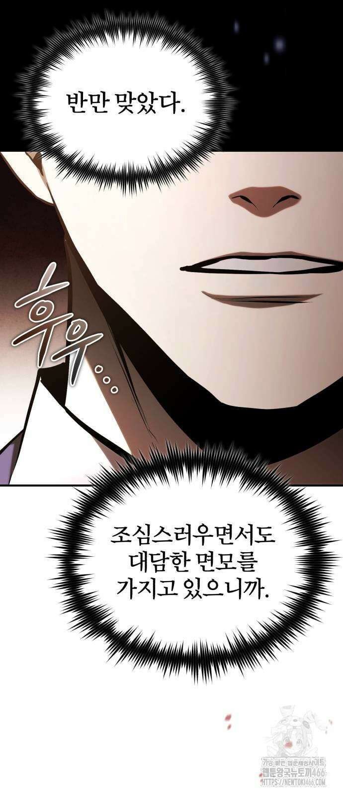 악의 등교 72화 12