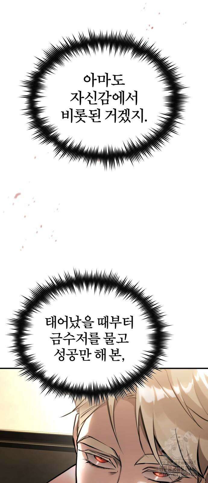 악의 등교 72화 13