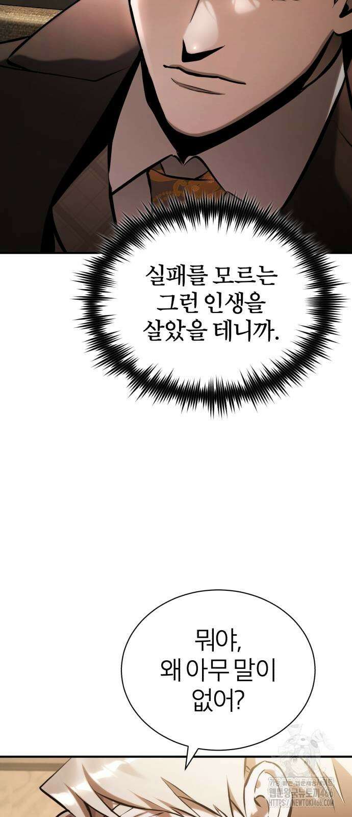 악의 등교 72화 14