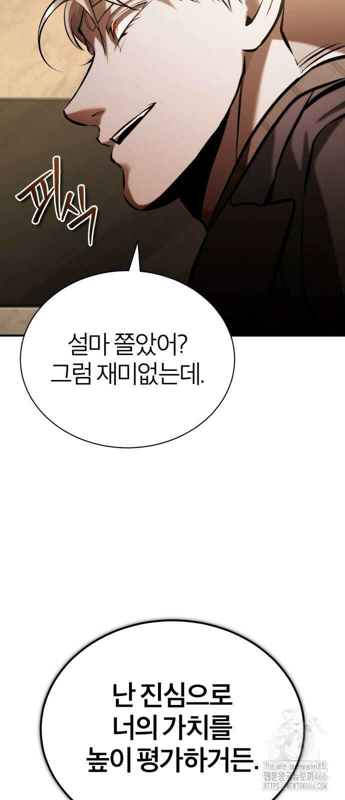 악의 등교 72화 15