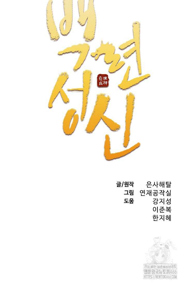 백련성신 1266화 5