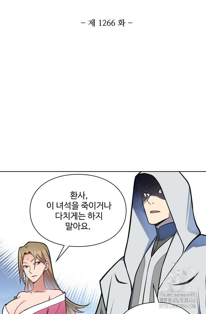 백련성신 1266화 6