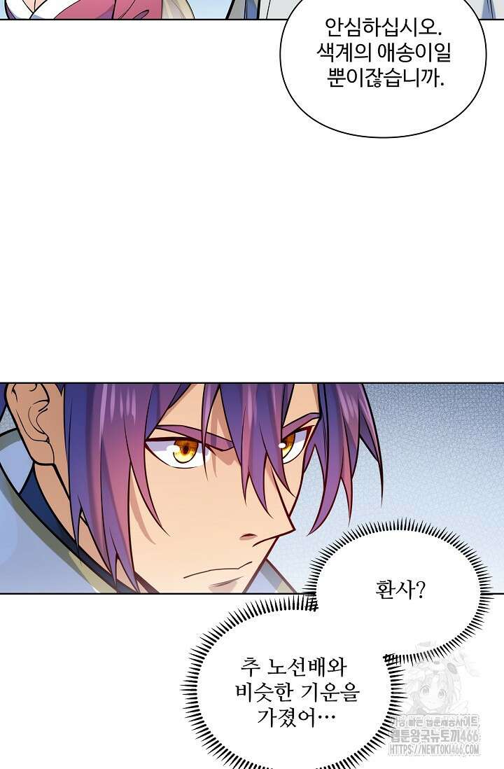 백련성신 1266화 7