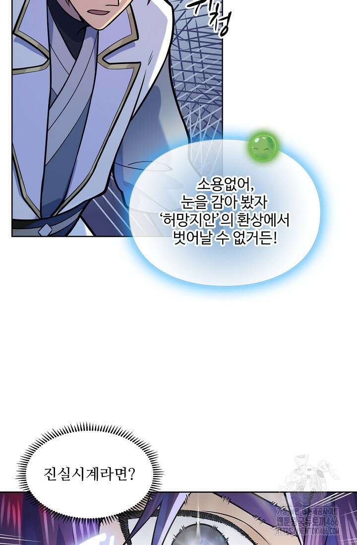 백련성신 1266화 13