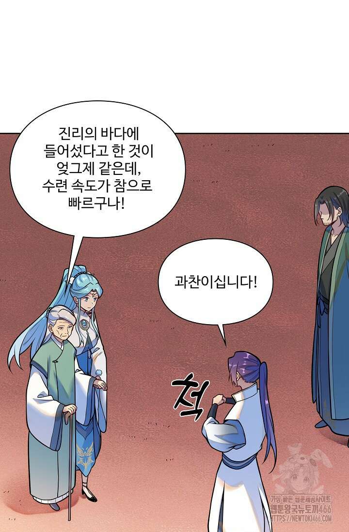 백련성신 1266화 67