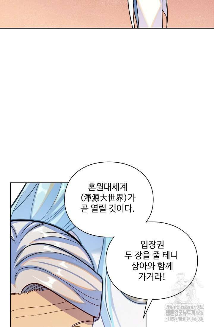 백련성신 1266화 68