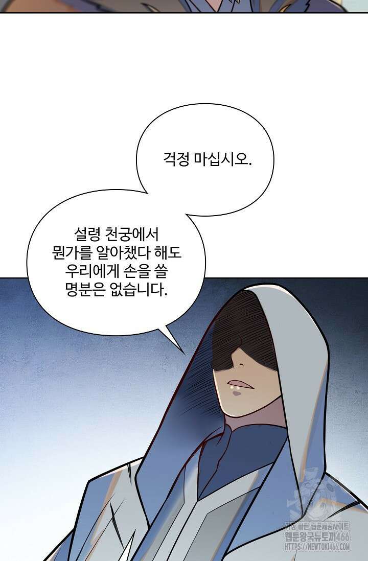 백련성신 1266화 79
