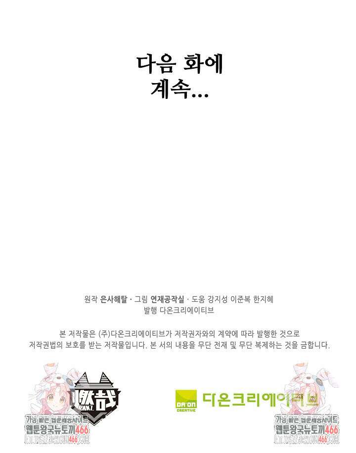 백련성신 1266화 81