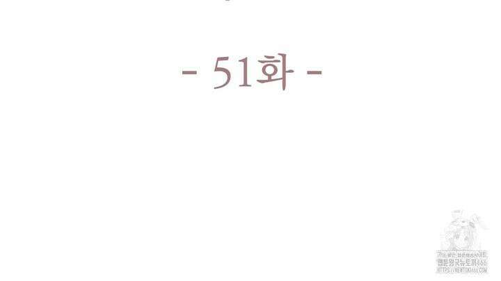 위험한 51화 [완결] 2