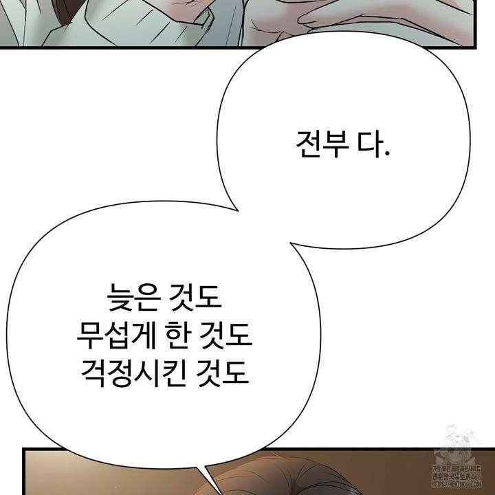 위험한 51화 [완결] 9