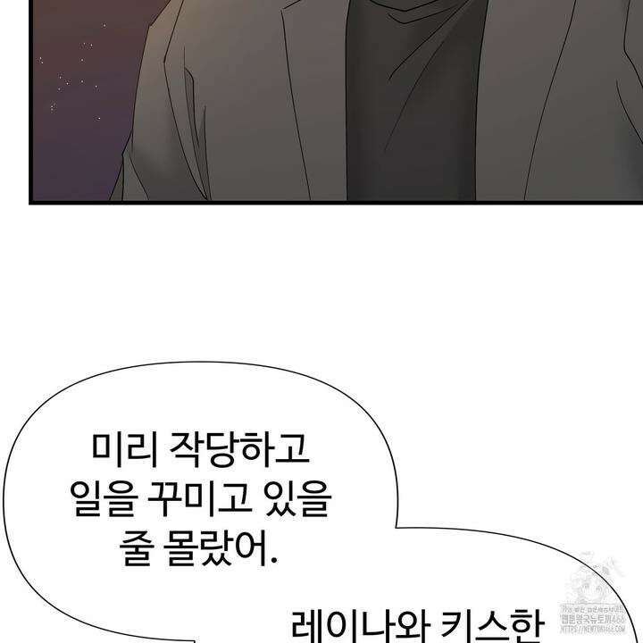 위험한 51화 [완결] 11