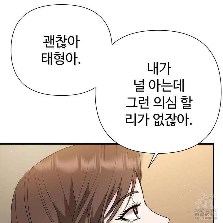 위험한 51화 [완결] 17