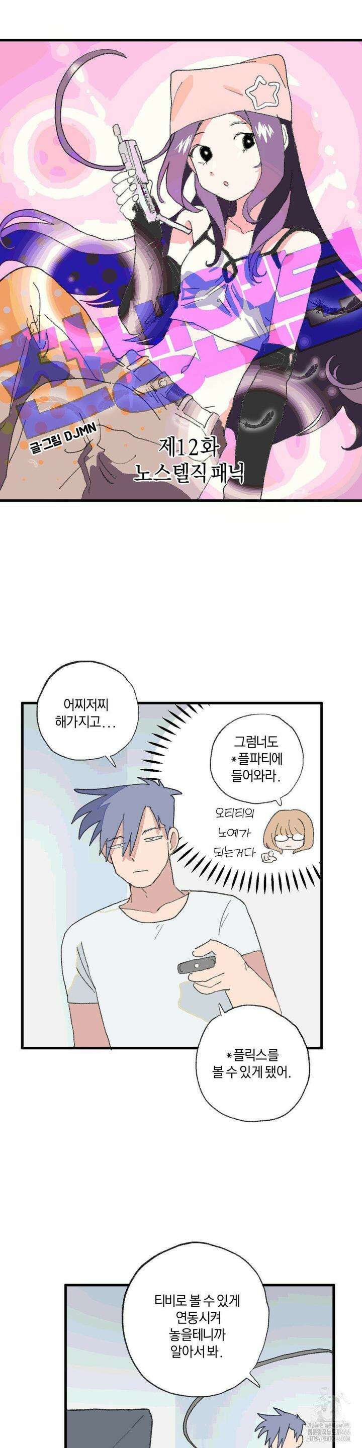 천생연분 12화 노스텔직 패닉 5