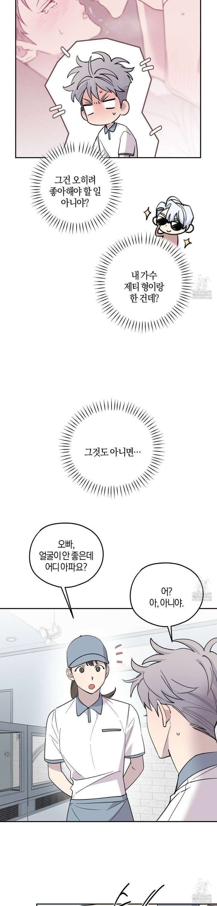 캐럿 앤 스틱 14화 4