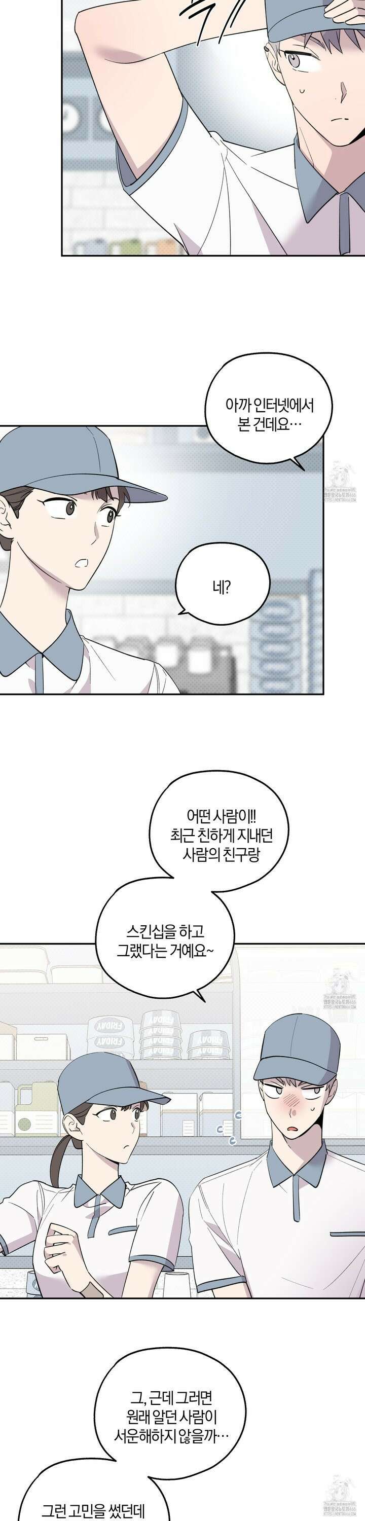 캐럿 앤 스틱 14화 5