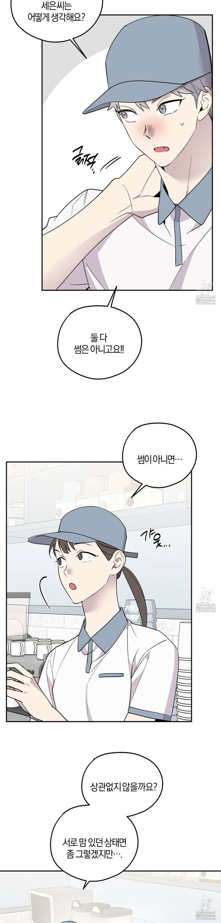 캐럿 앤 스틱 14화 6