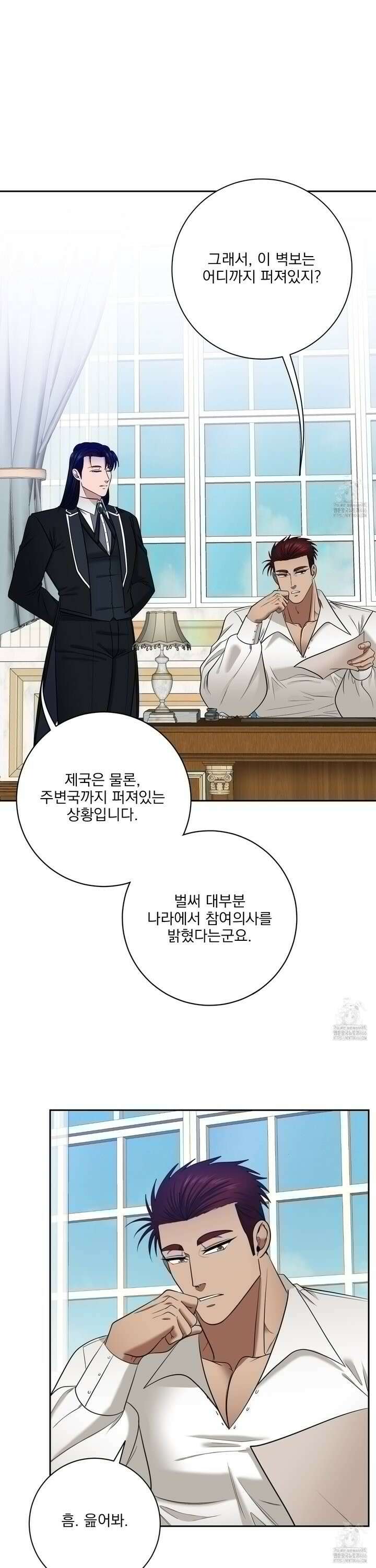 공작님은 후사를 갖고 싶어 29화 2