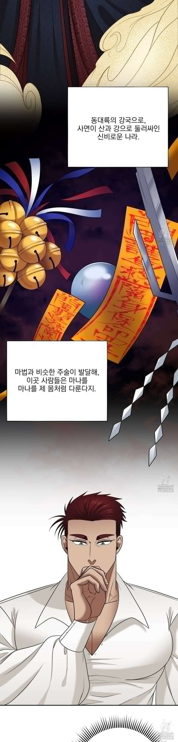 공작님은 후사를 갖고 싶어 29화 5