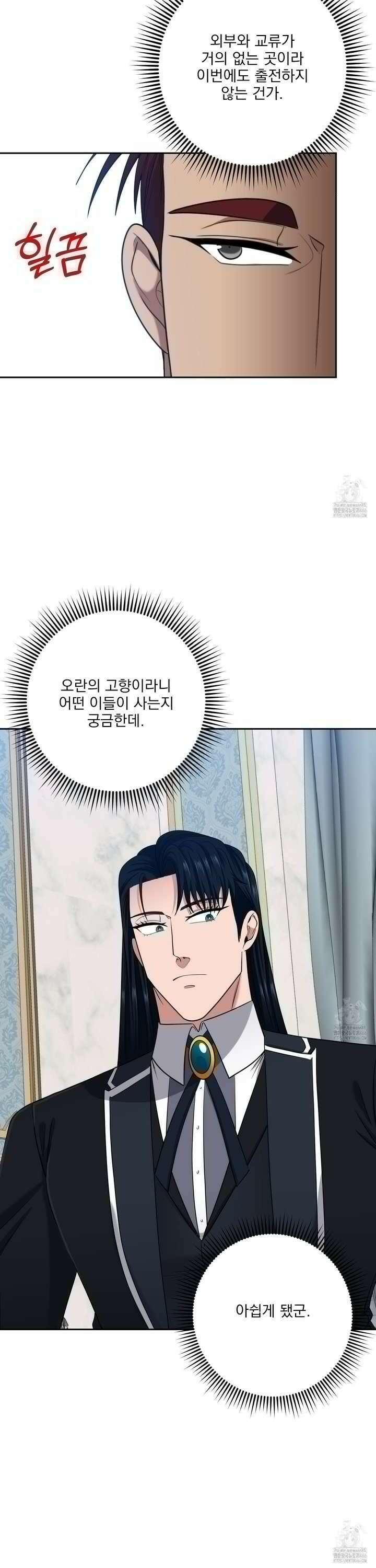 공작님은 후사를 갖고 싶어 29화 6