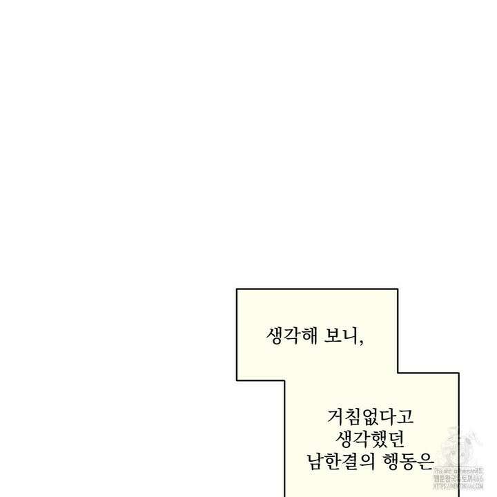 어브노말 룸메이트 78화 3