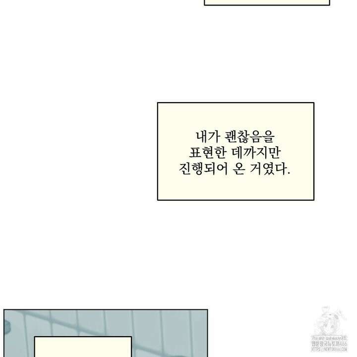 어브노말 룸메이트 78화 4