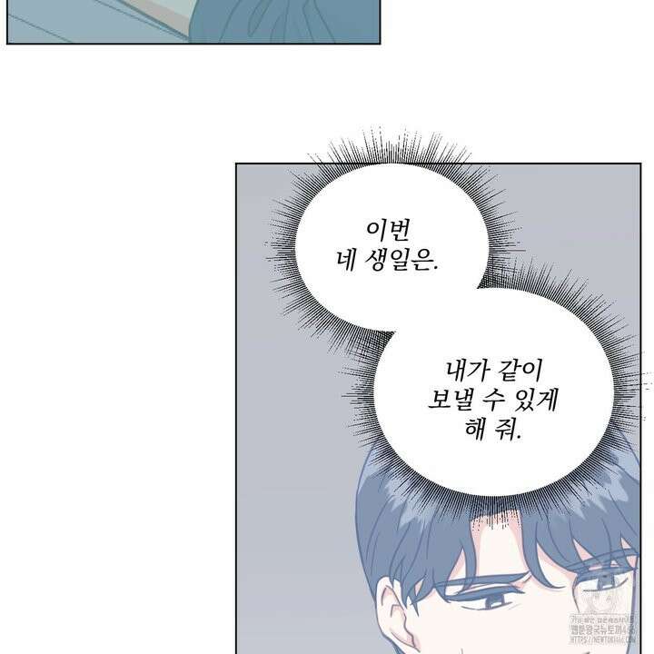 어브노말 룸메이트 78화 6