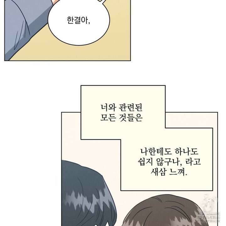 어브노말 룸메이트 78화 9