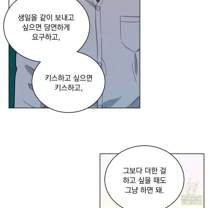 어브노말 룸메이트 78화 13