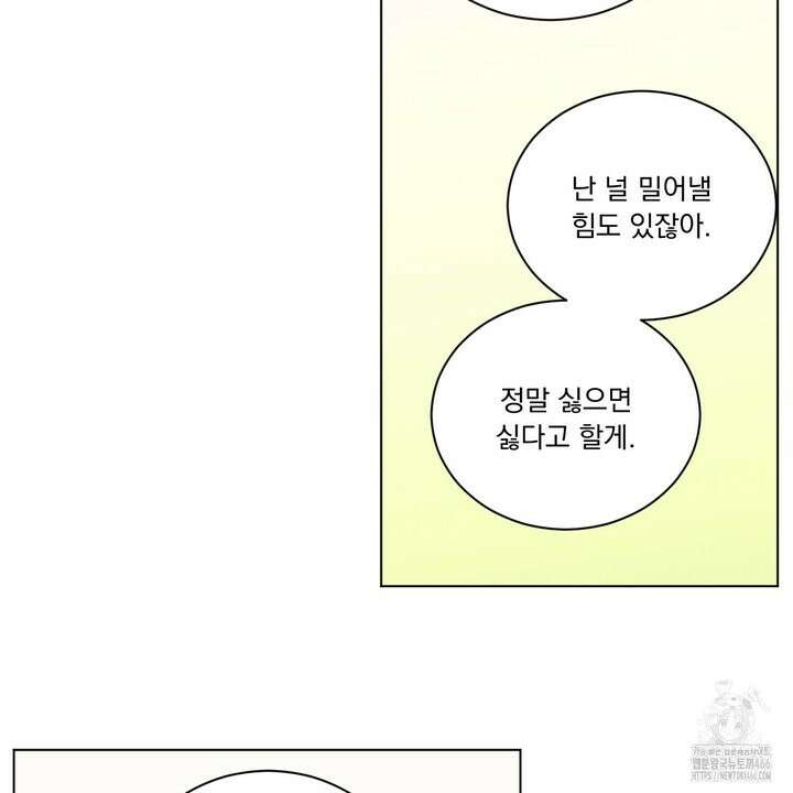 어브노말 룸메이트 78화 14